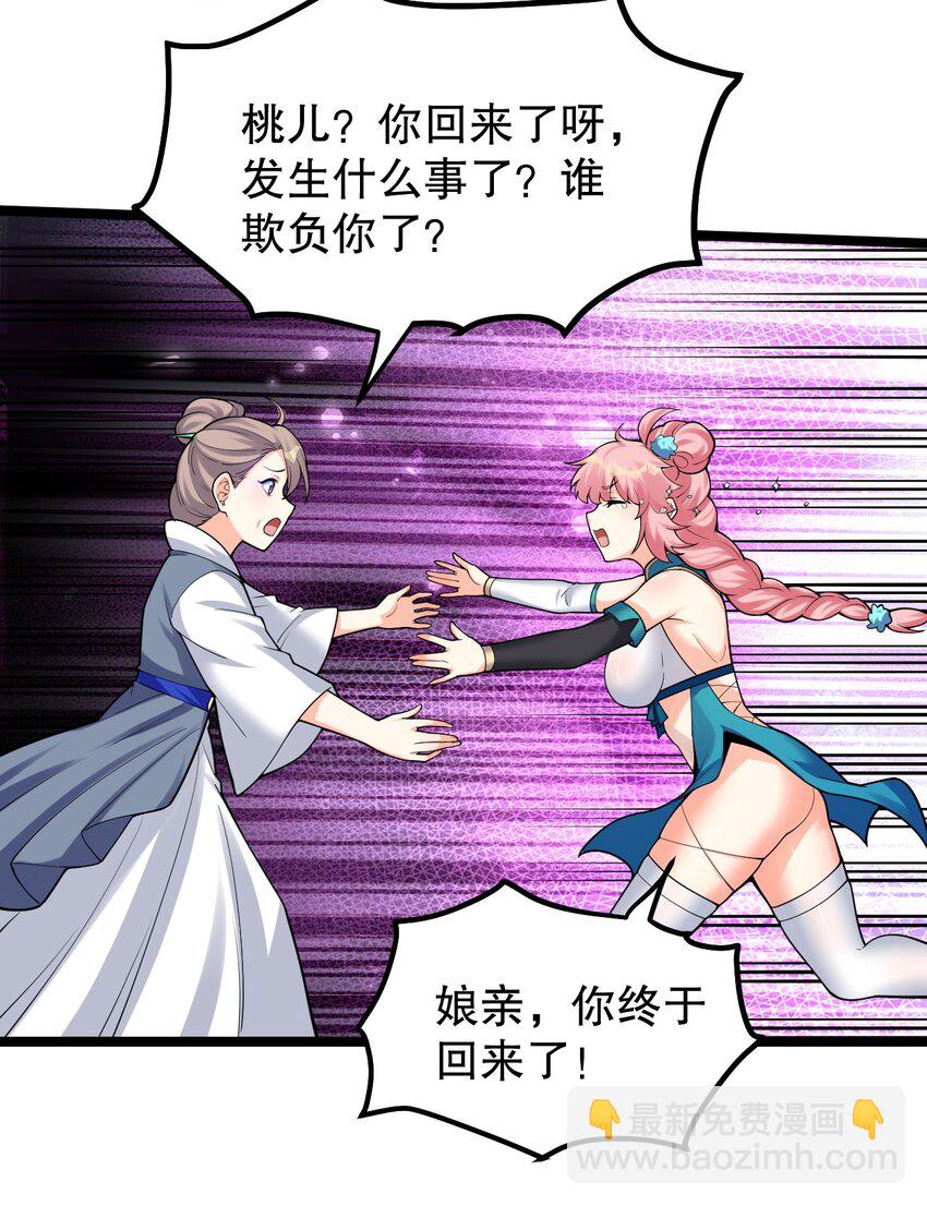 🍹好徒儿你就饶了为师伐 108 大喜之日 第7页