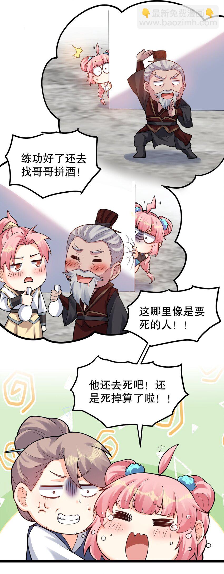 🍹好徒儿你就饶了为师伐 108 大喜之日 第9页