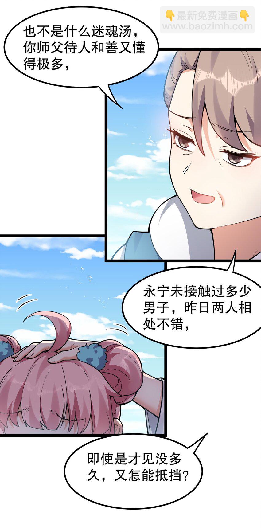 🍹好徒儿你就饶了为师伐 110 夫妻对拜，送入洞房？！ 第10页