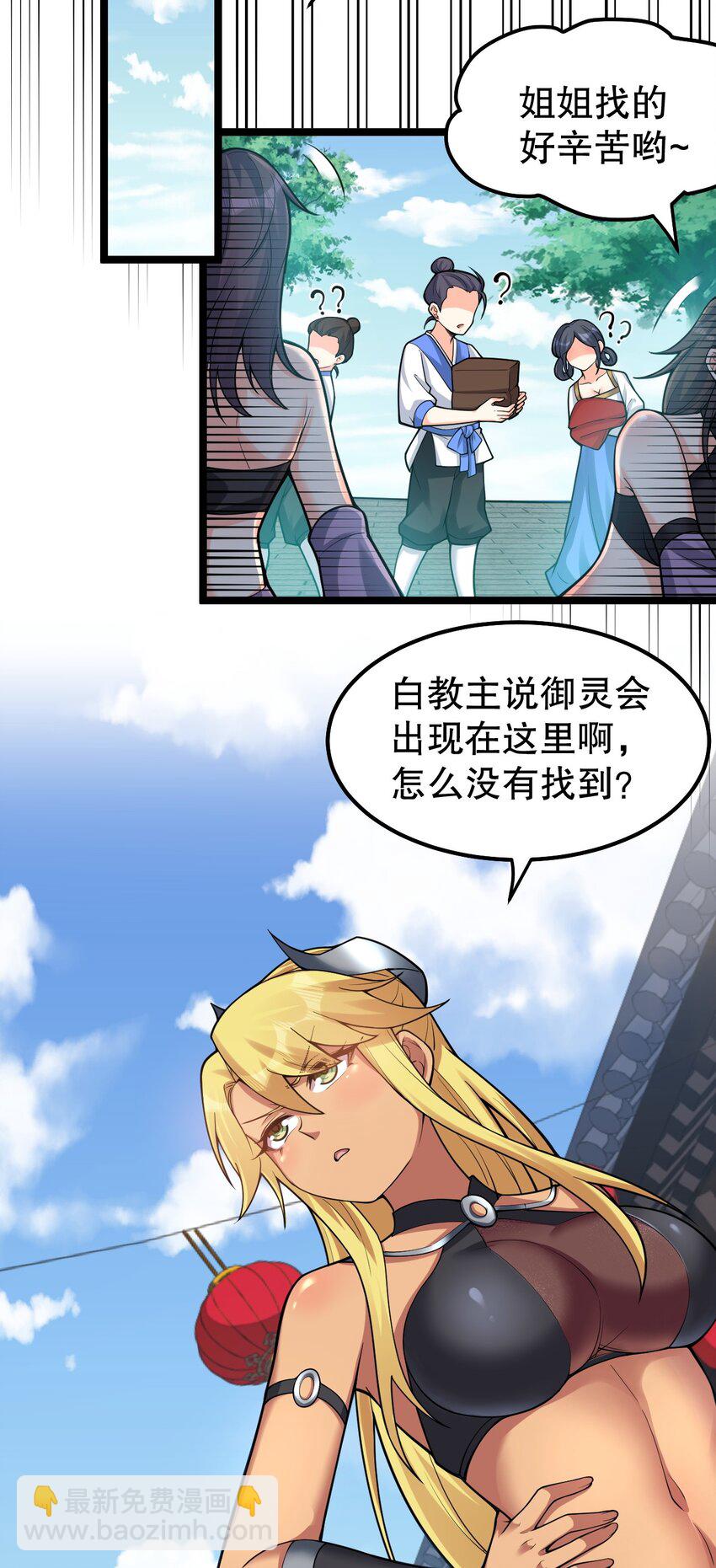 🍹好徒儿你就饶了为师伐 110 夫妻对拜，送入洞房？！ 第13页