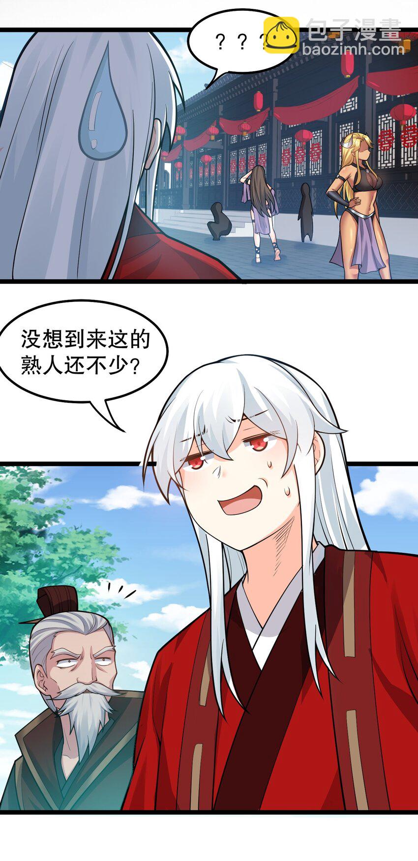 🍹好徒儿你就饶了为师伐 110 夫妻对拜，送入洞房？！ 第15页