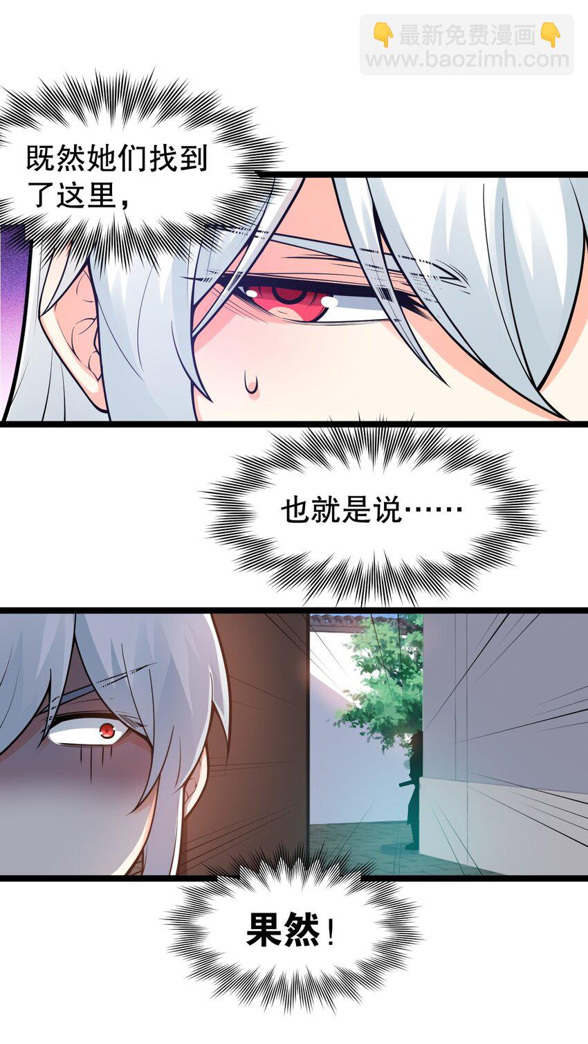 🍹好徒儿你就饶了为师伐 110 夫妻对拜，送入洞房？！ 第16页
