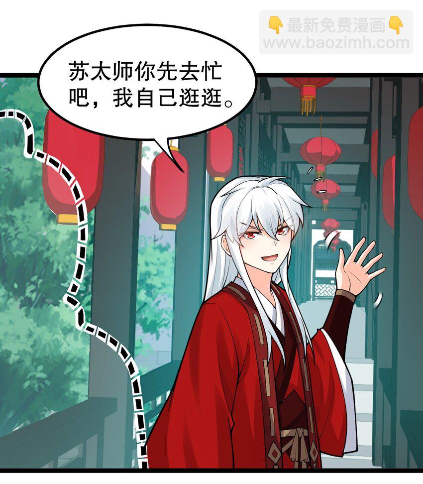 🍹好徒儿你就饶了为师伐 110 夫妻对拜，送入洞房？！ 第17页