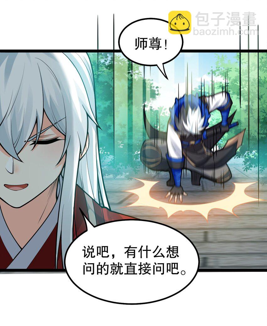 🍹好徒儿你就饶了为师伐 110 夫妻对拜，送入洞房？！ 第20页