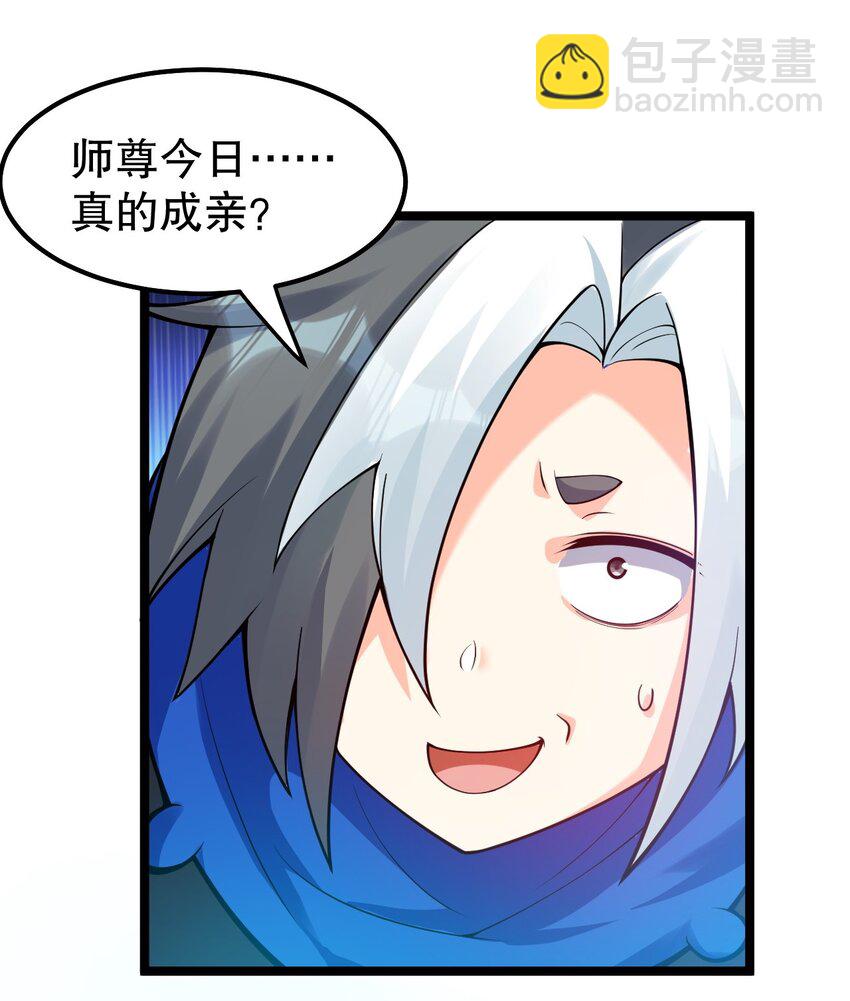 🍹好徒儿你就饶了为师伐 110 夫妻对拜，送入洞房？！ 第21页