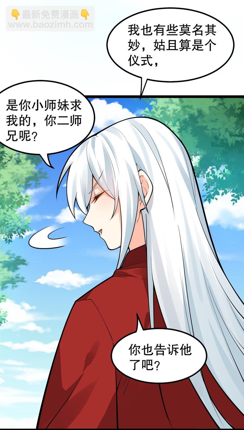 🍹好徒儿你就饶了为师伐 110 夫妻对拜，送入洞房？！ 第22页