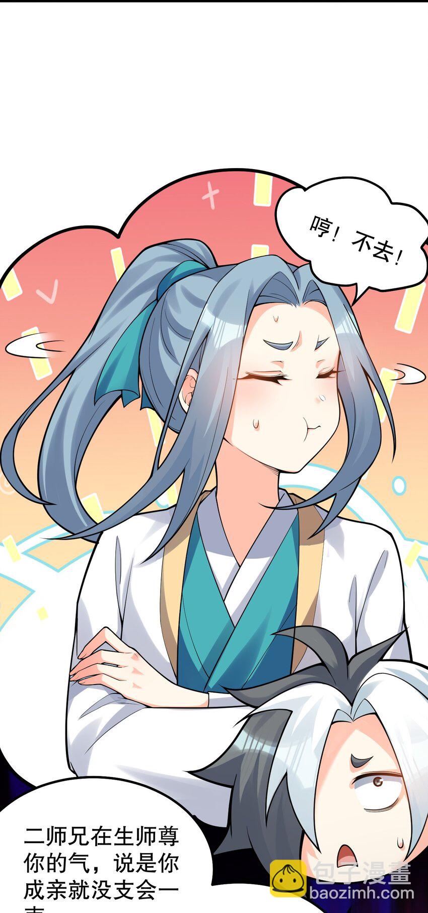 🍹好徒儿你就饶了为师伐 110 夫妻对拜，送入洞房？！ 第23页