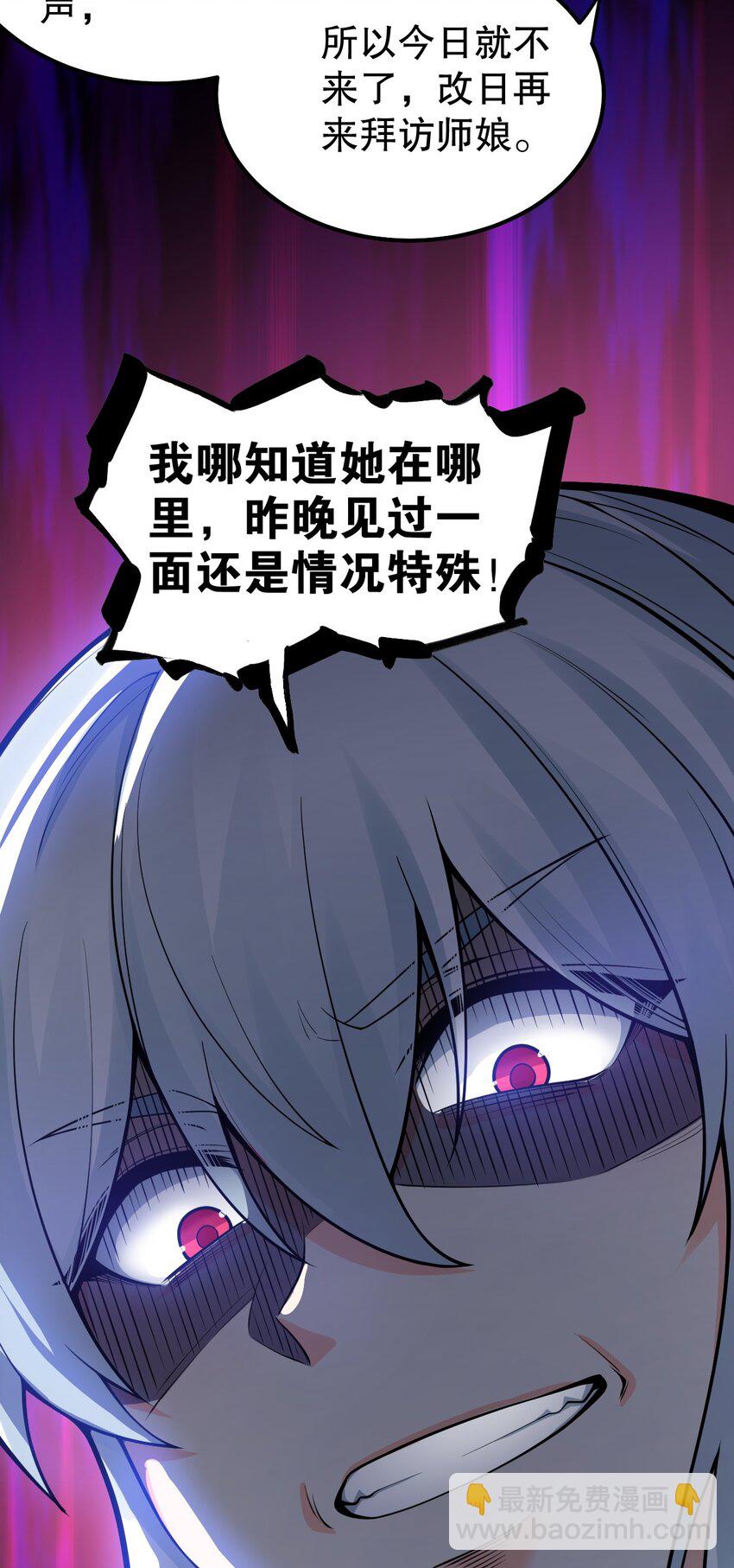 🍹好徒儿你就饶了为师伐 110 夫妻对拜，送入洞房？！ 第24页