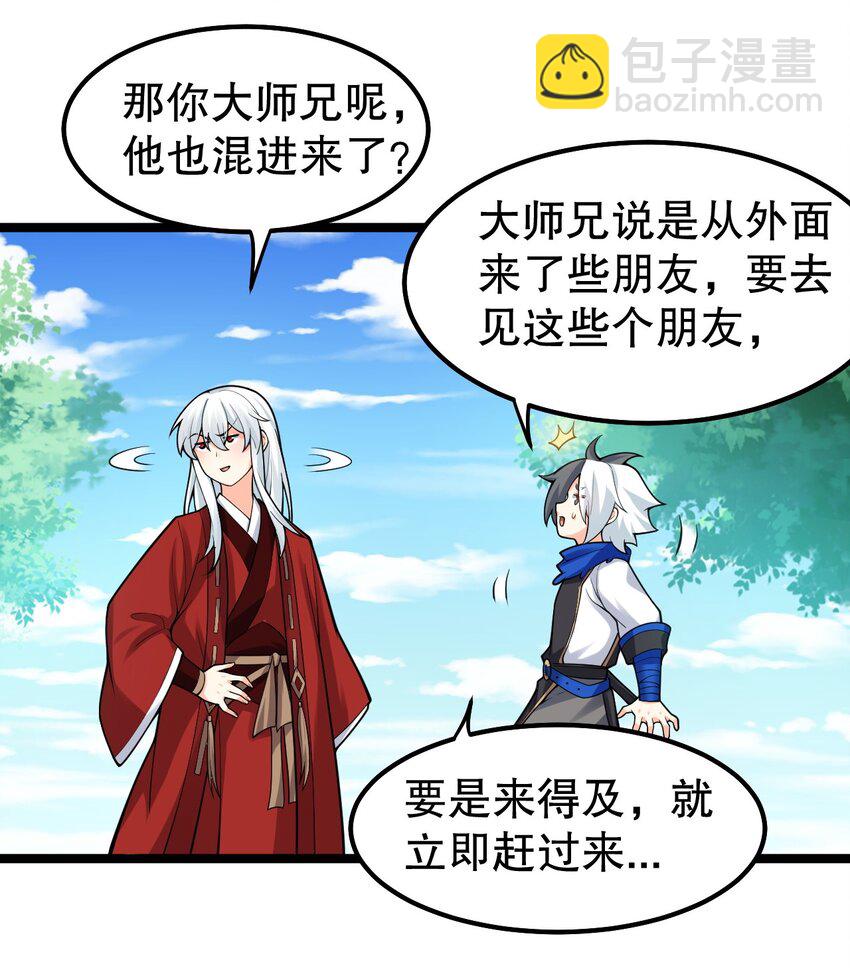 🍹好徒儿你就饶了为师伐 110 夫妻对拜，送入洞房？！ 第26页