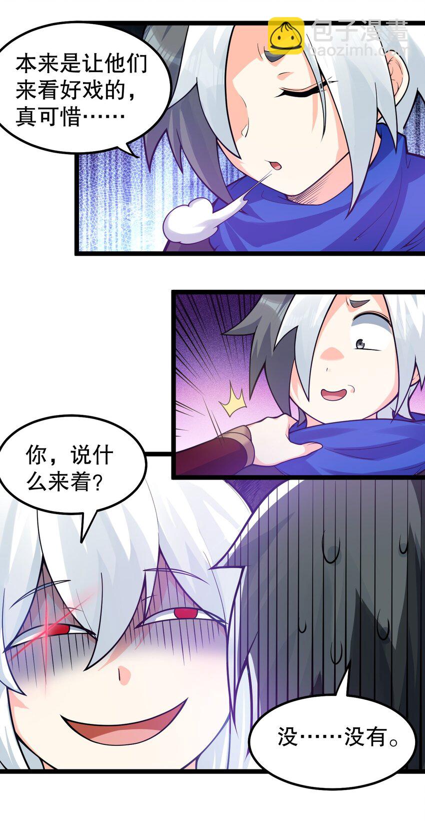 🍹好徒儿你就饶了为师伐 110 夫妻对拜，送入洞房？！ 第27页