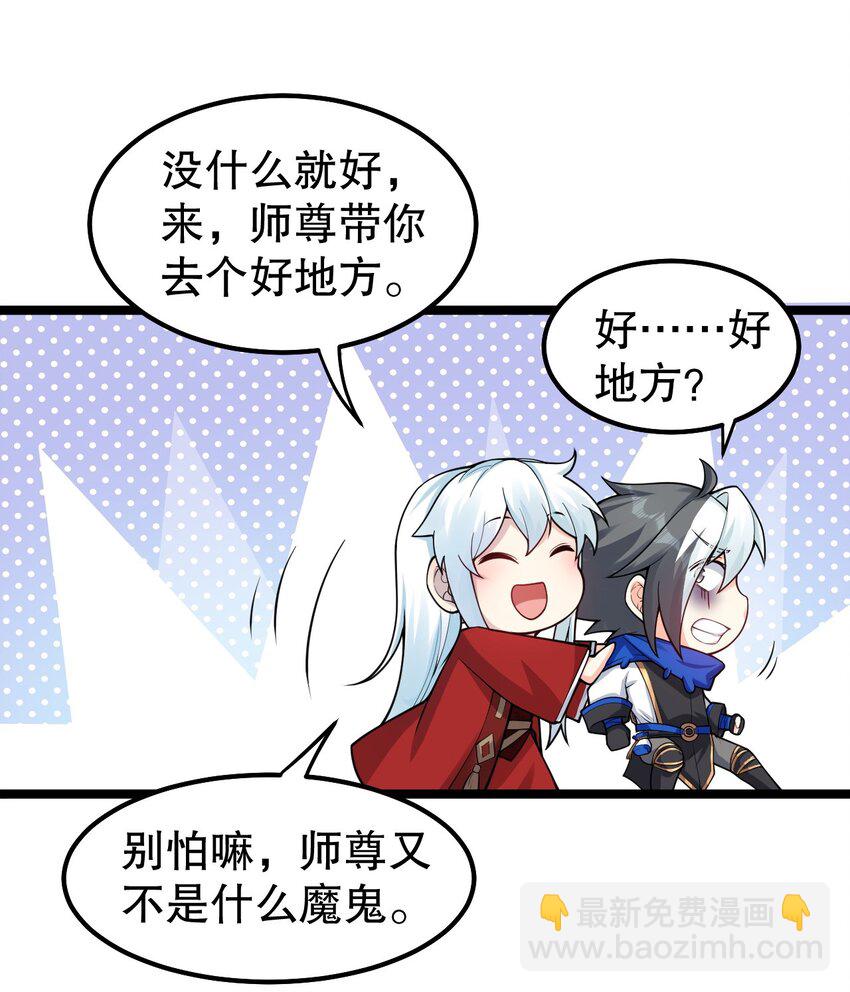 🍹好徒儿你就饶了为师伐 110 夫妻对拜，送入洞房？！ 第28页