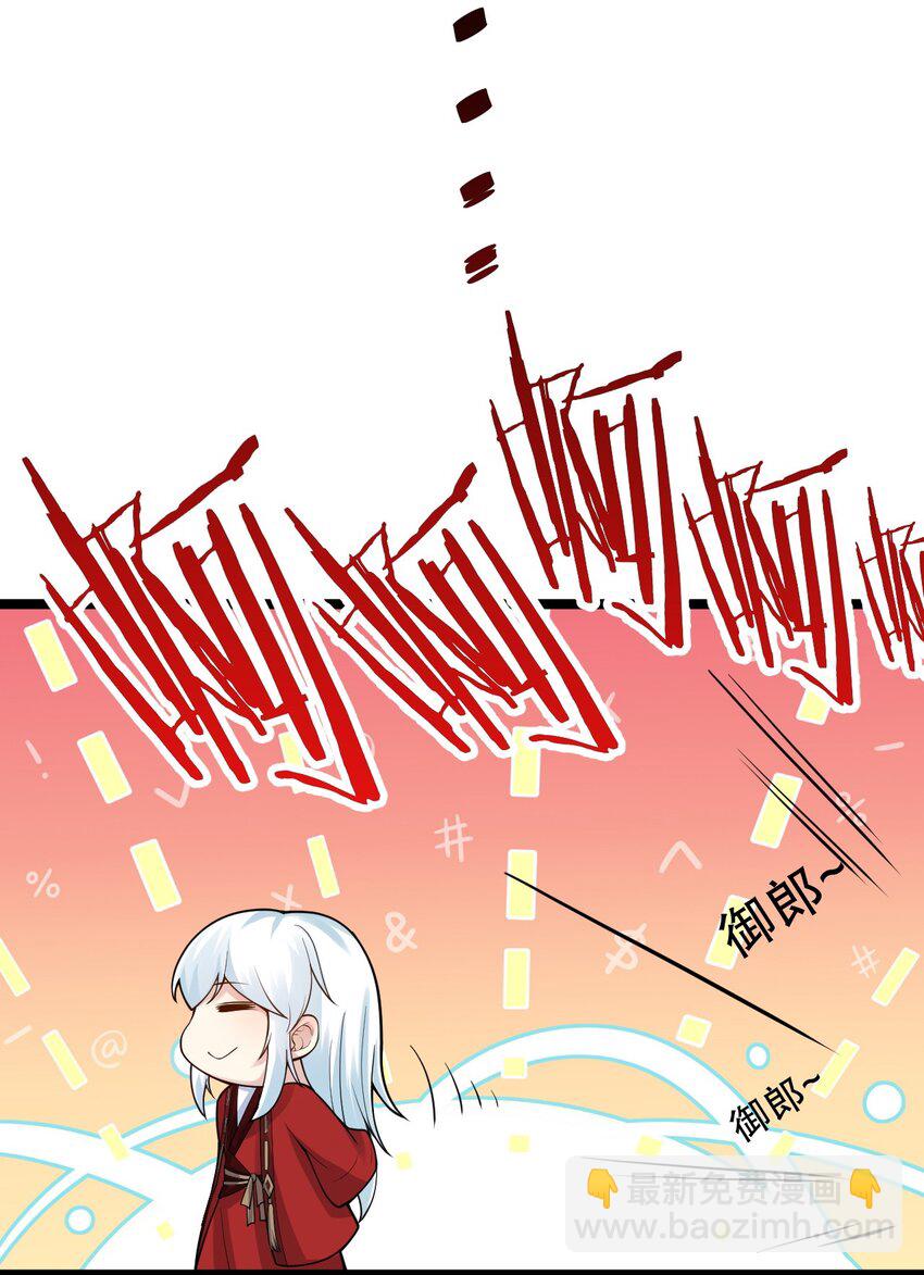 🍹好徒儿你就饶了为师伐 110 夫妻对拜，送入洞房？！ 第29页