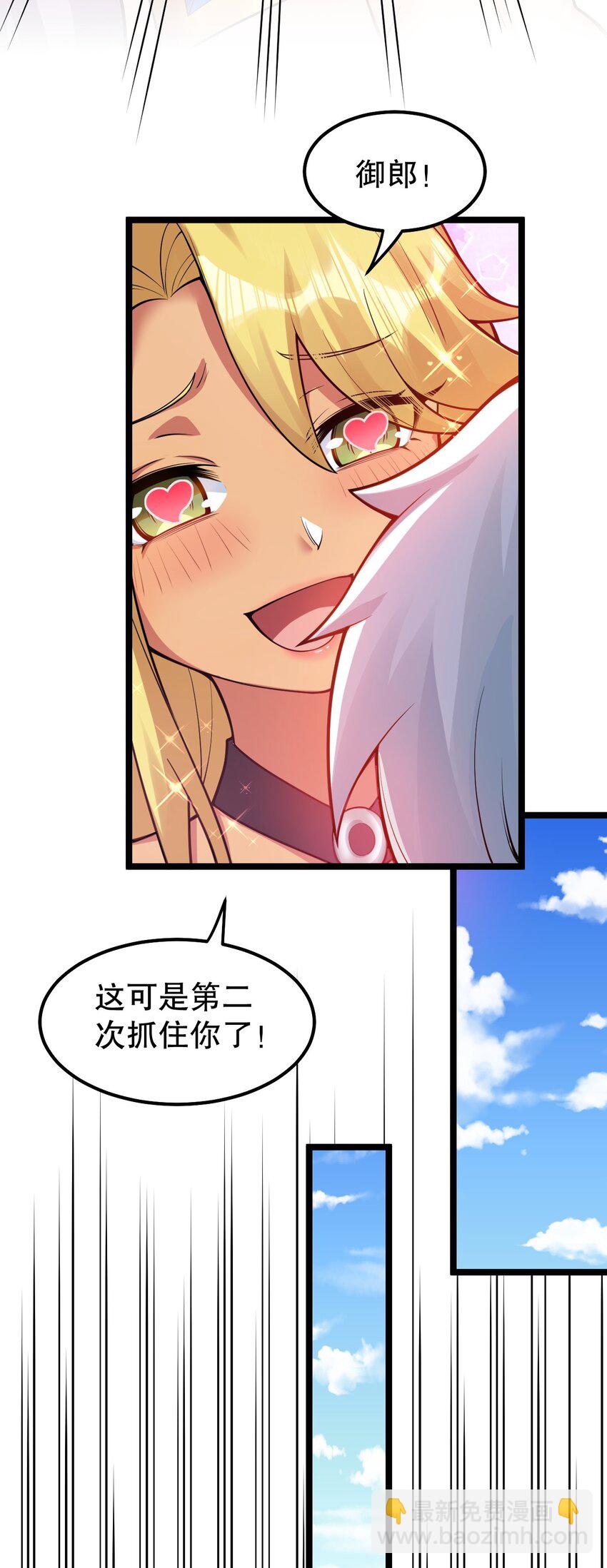 🍹好徒儿你就饶了为师伐 110 夫妻对拜，送入洞房？！ 第31页
