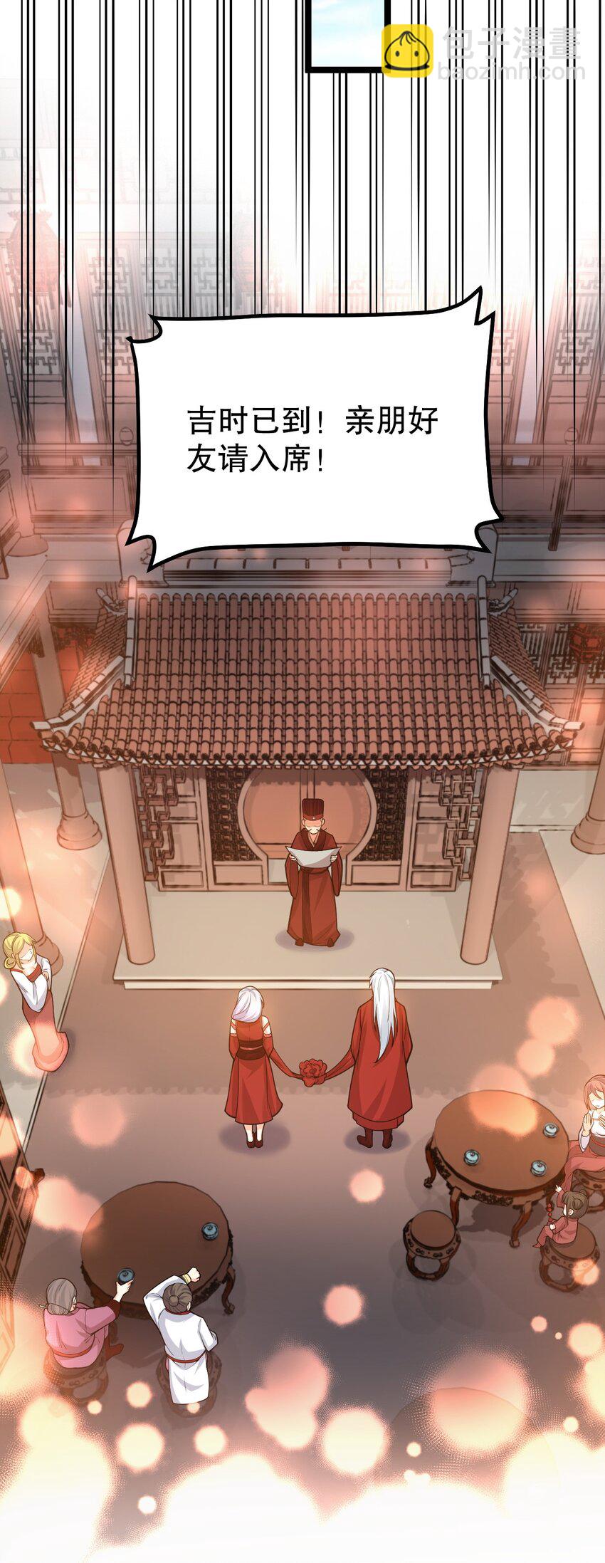 🍹好徒儿你就饶了为师伐 110 夫妻对拜，送入洞房？！ 第32页