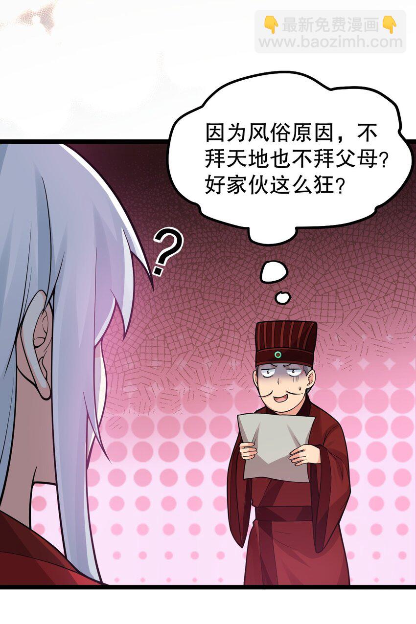 🍹好徒儿你就饶了为师伐 110 夫妻对拜，送入洞房？！ 第33页
