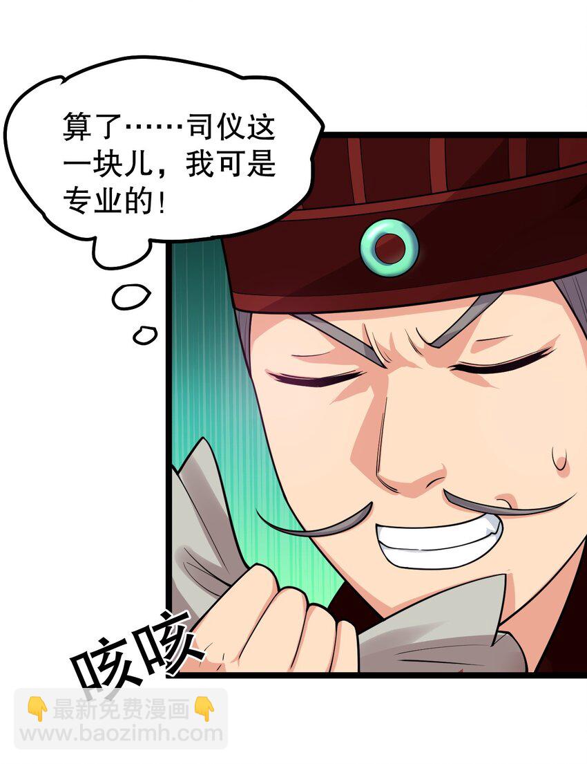🍹好徒儿你就饶了为师伐 110 夫妻对拜，送入洞房？！ 第34页