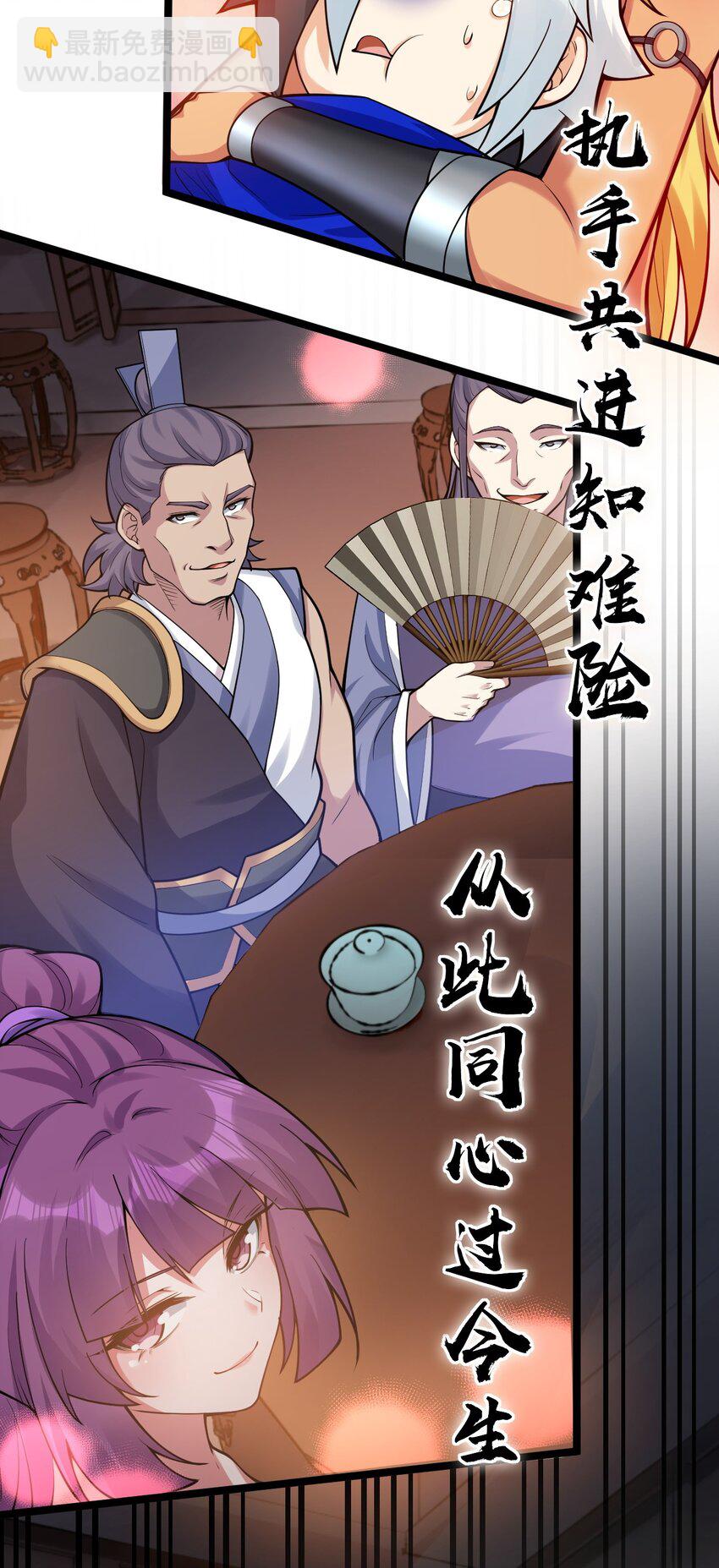 🍹好徒儿你就饶了为师伐 110 夫妻对拜，送入洞房？！ 第36页
