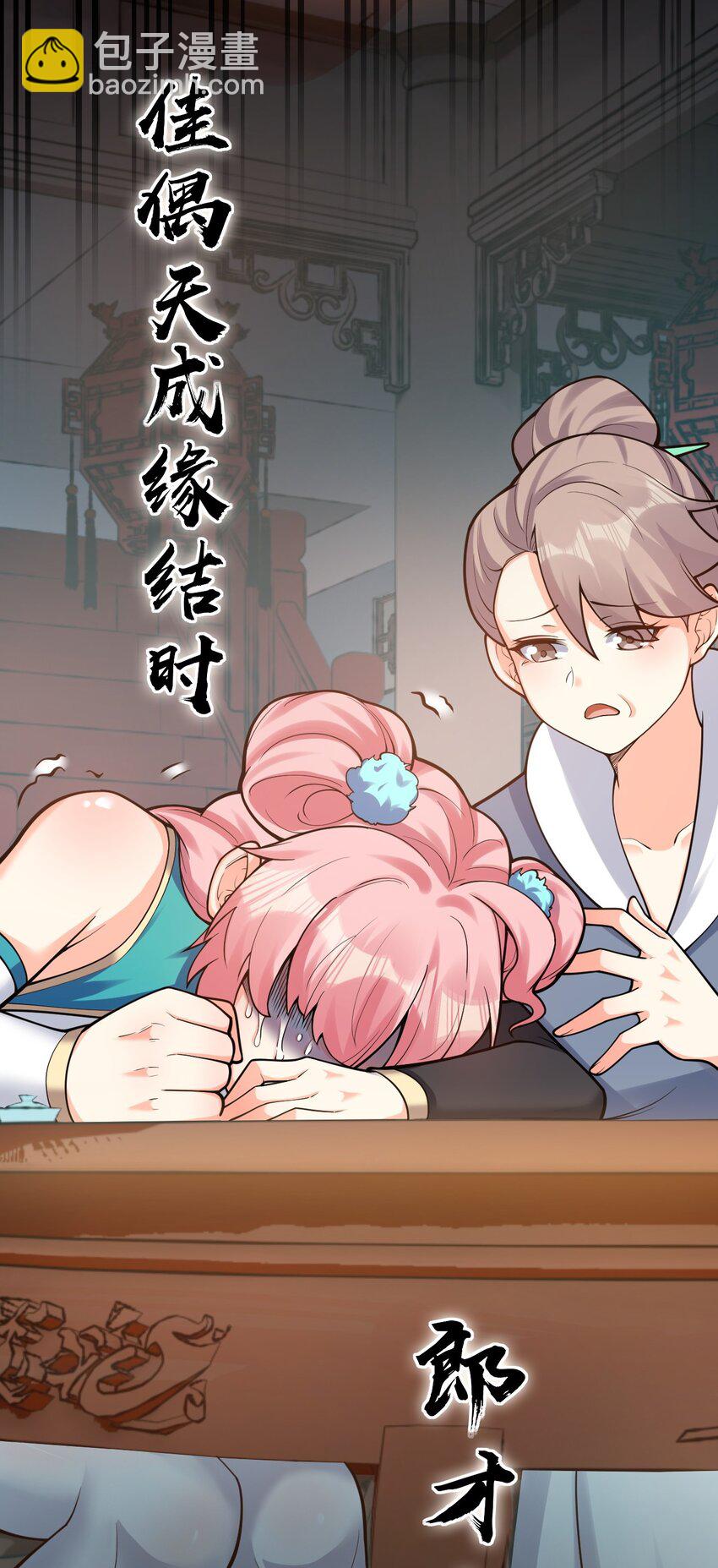 🍹好徒儿你就饶了为师伐 110 夫妻对拜，送入洞房？！ 第37页