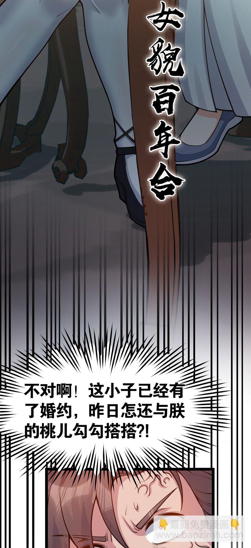 🍹好徒儿你就饶了为师伐 110 夫妻对拜，送入洞房？！ 第38页