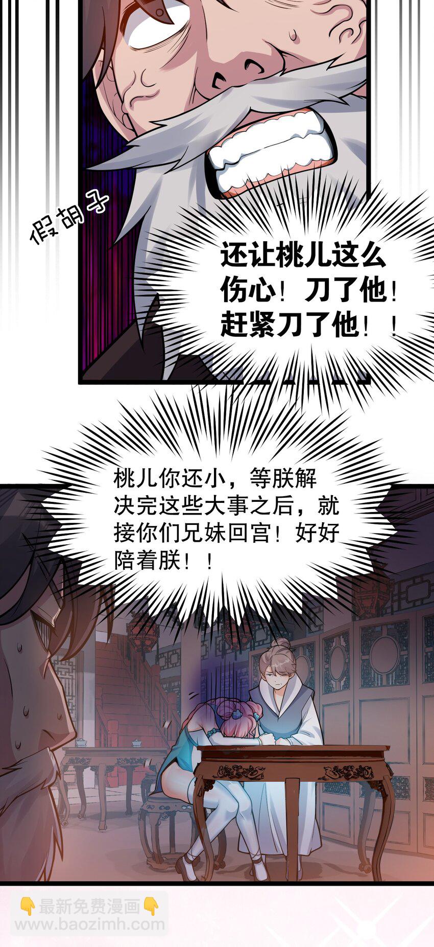 🍹好徒儿你就饶了为师伐 110 夫妻对拜，送入洞房？！ 第39页