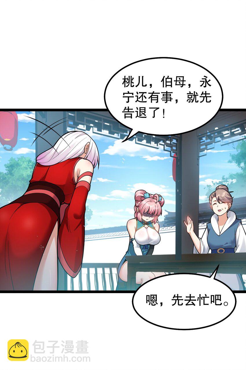 🍹好徒儿你就饶了为师伐 110 夫妻对拜，送入洞房？！ 第4页