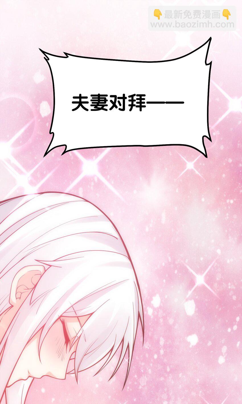 🍹好徒儿你就饶了为师伐 110 夫妻对拜，送入洞房？！ 第40页