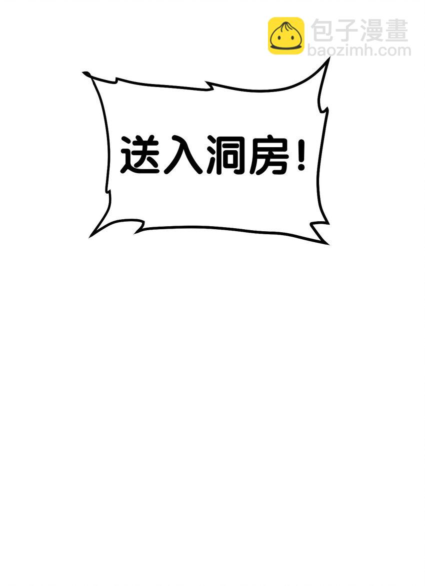 🍹好徒儿你就饶了为师伐 110 夫妻对拜，送入洞房？！ 第42页