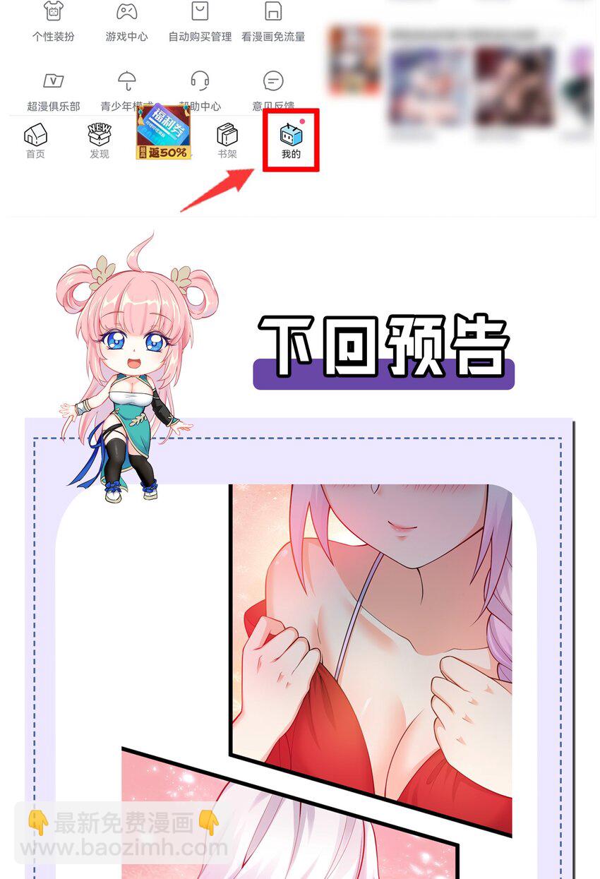 🍹好徒儿你就饶了为师伐 110 夫妻对拜，送入洞房？！ 第44页
