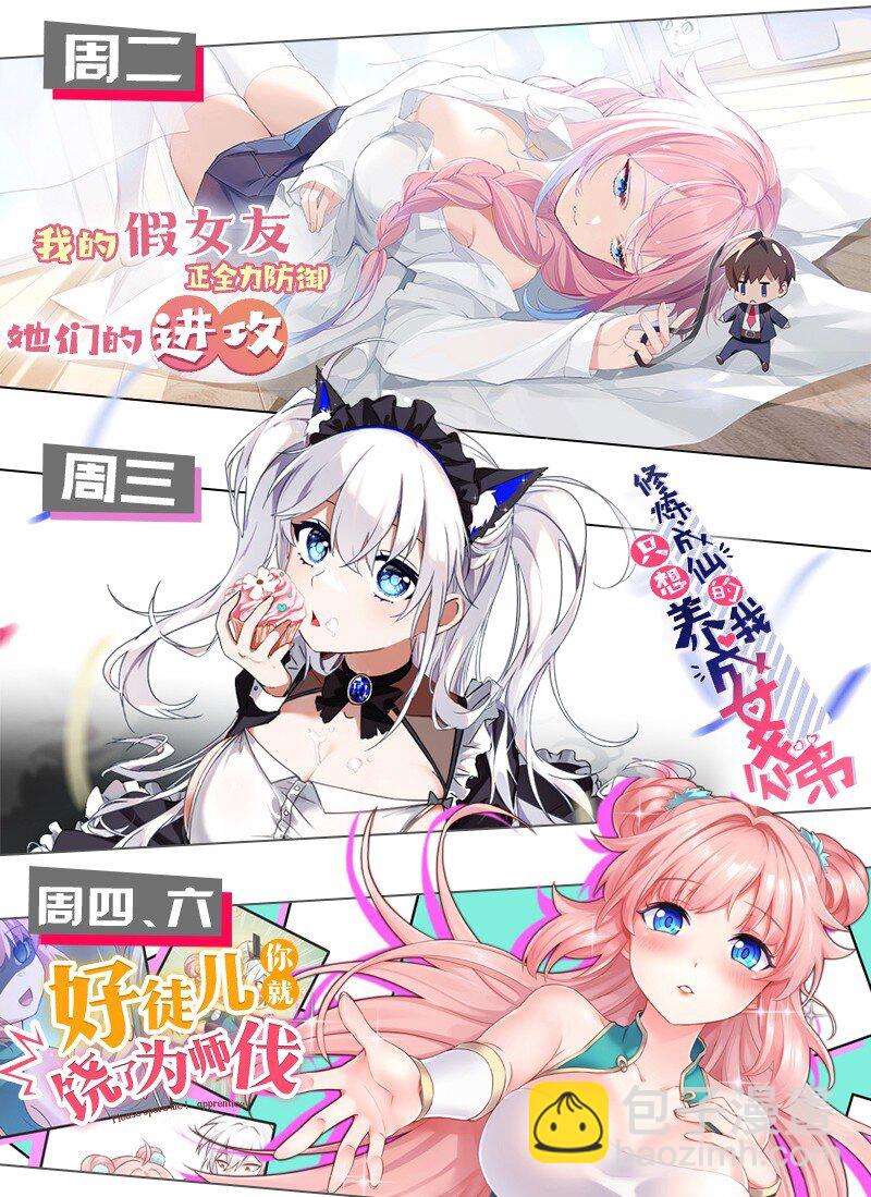 🍹好徒儿你就饶了为师伐 110 夫妻对拜，送入洞房？！ 第48页