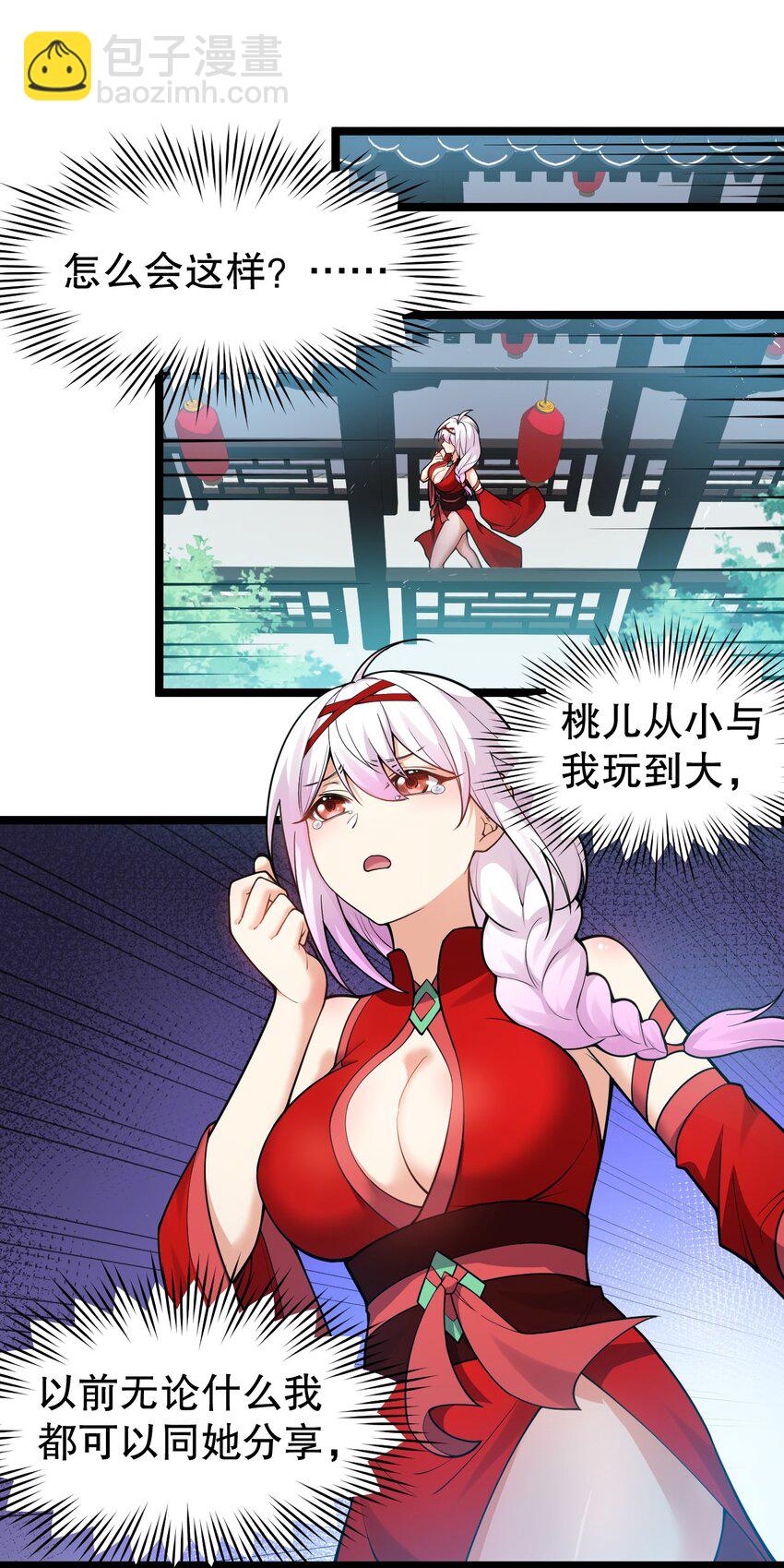 🍹好徒儿你就饶了为师伐 110 夫妻对拜，送入洞房？！ 第5页
