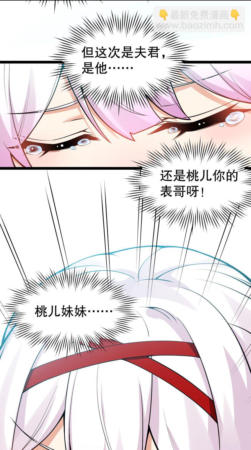 🍹好徒儿你就饶了为师伐 110 夫妻对拜，送入洞房？！ 第6页