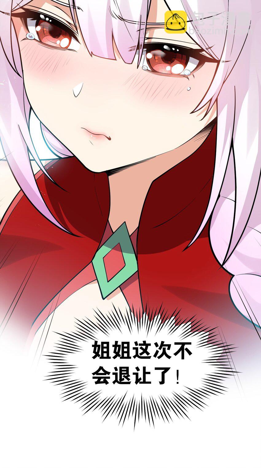 🍹好徒儿你就饶了为师伐 110 夫妻对拜，送入洞房？！ 第7页