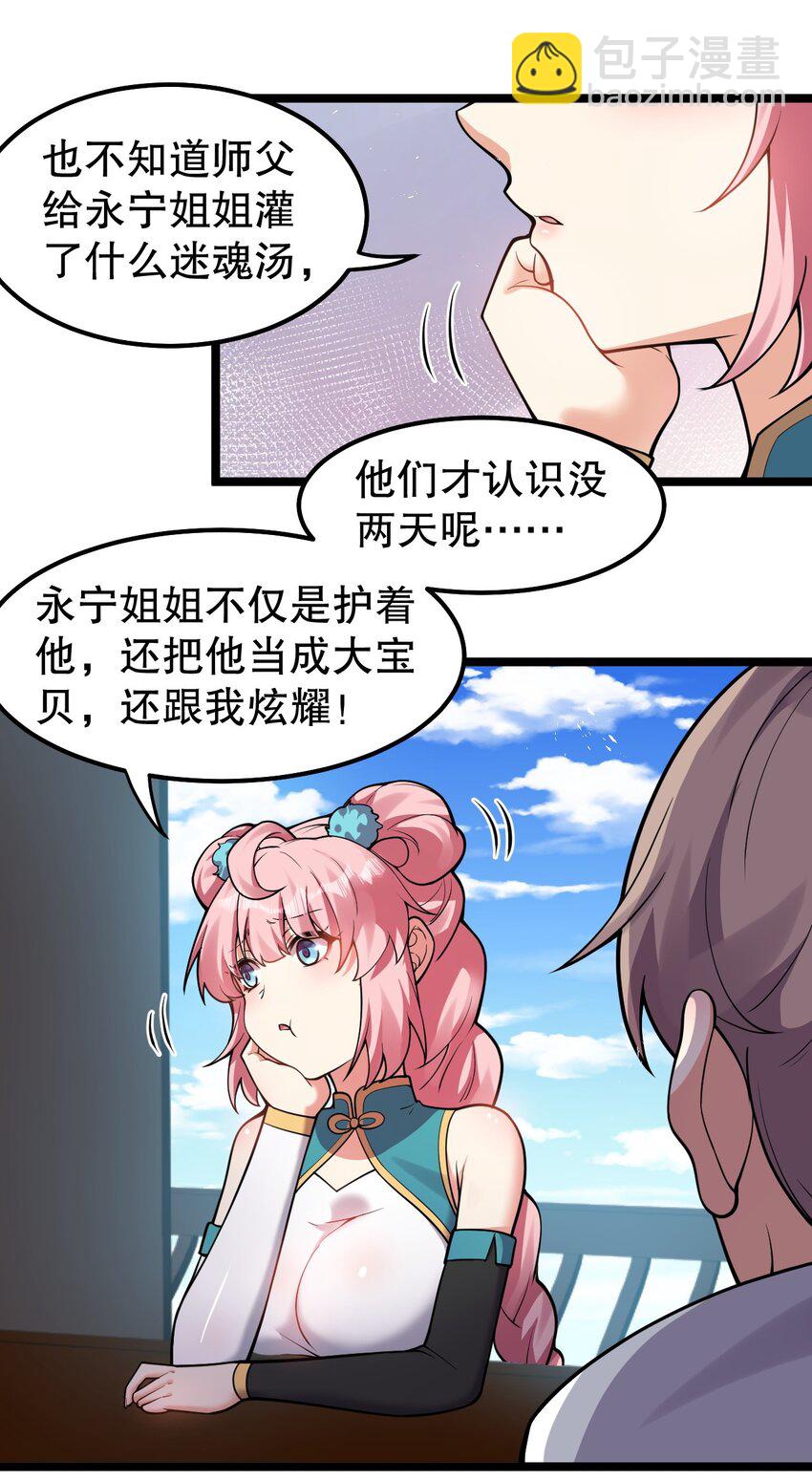 🍹好徒儿你就饶了为师伐 110 夫妻对拜，送入洞房？！ 第9页