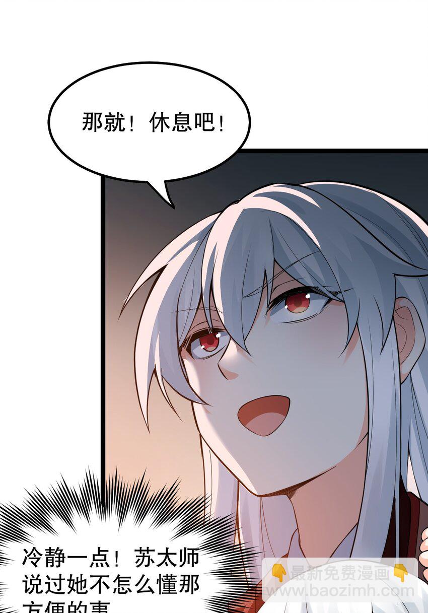 🍹好徒儿你就饶了为师伐 111 我们上床  休息吧 第11页