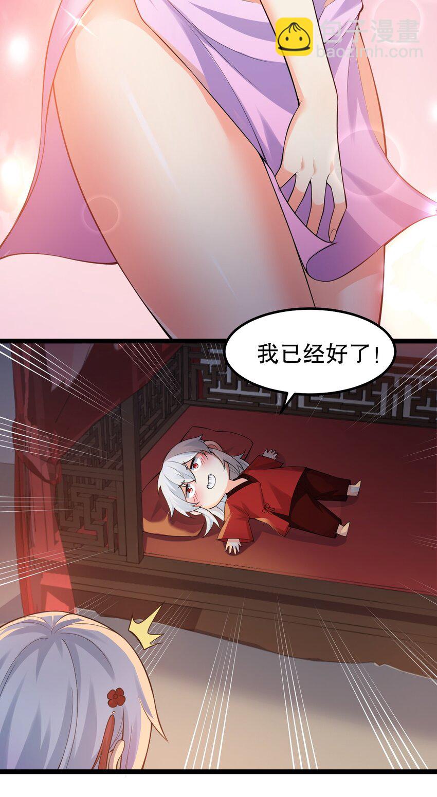 🍹好徒儿你就饶了为师伐 111 我们上床  休息吧 第16页