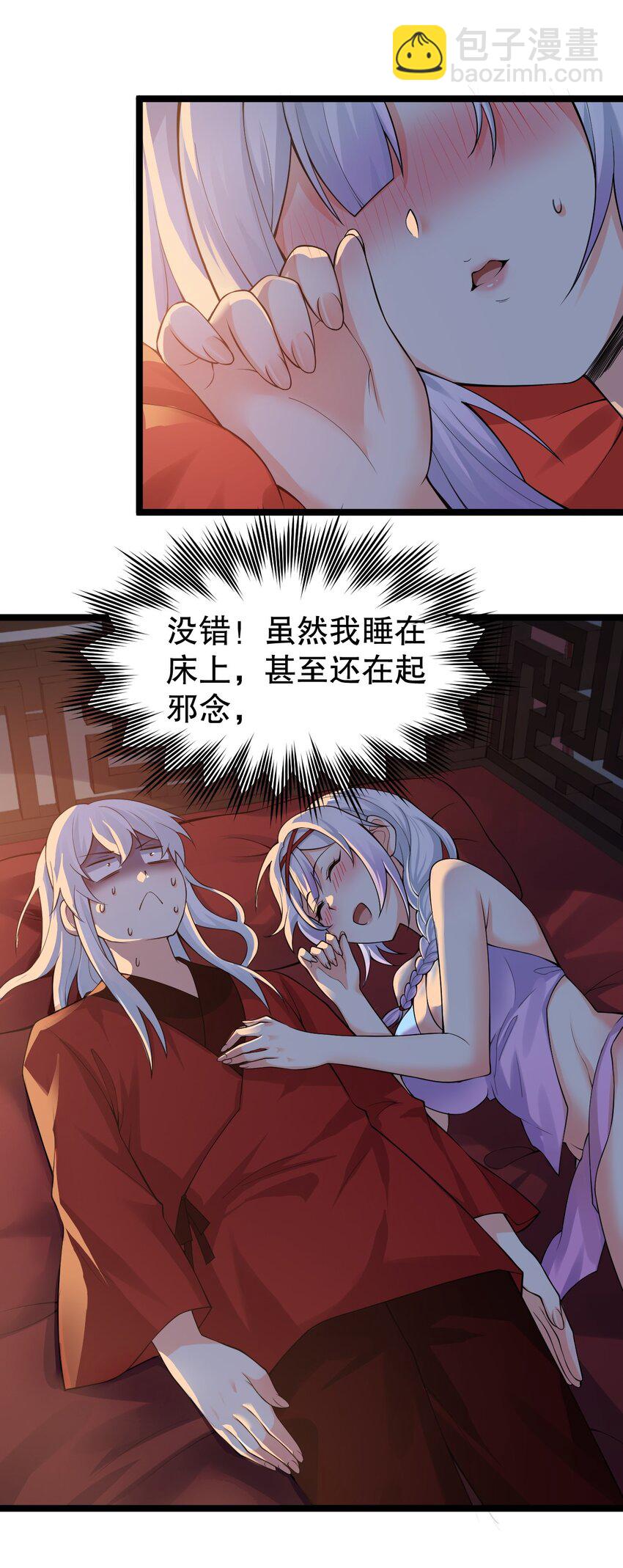 🍹好徒儿你就饶了为师伐 111 我们上床  休息吧 第19页