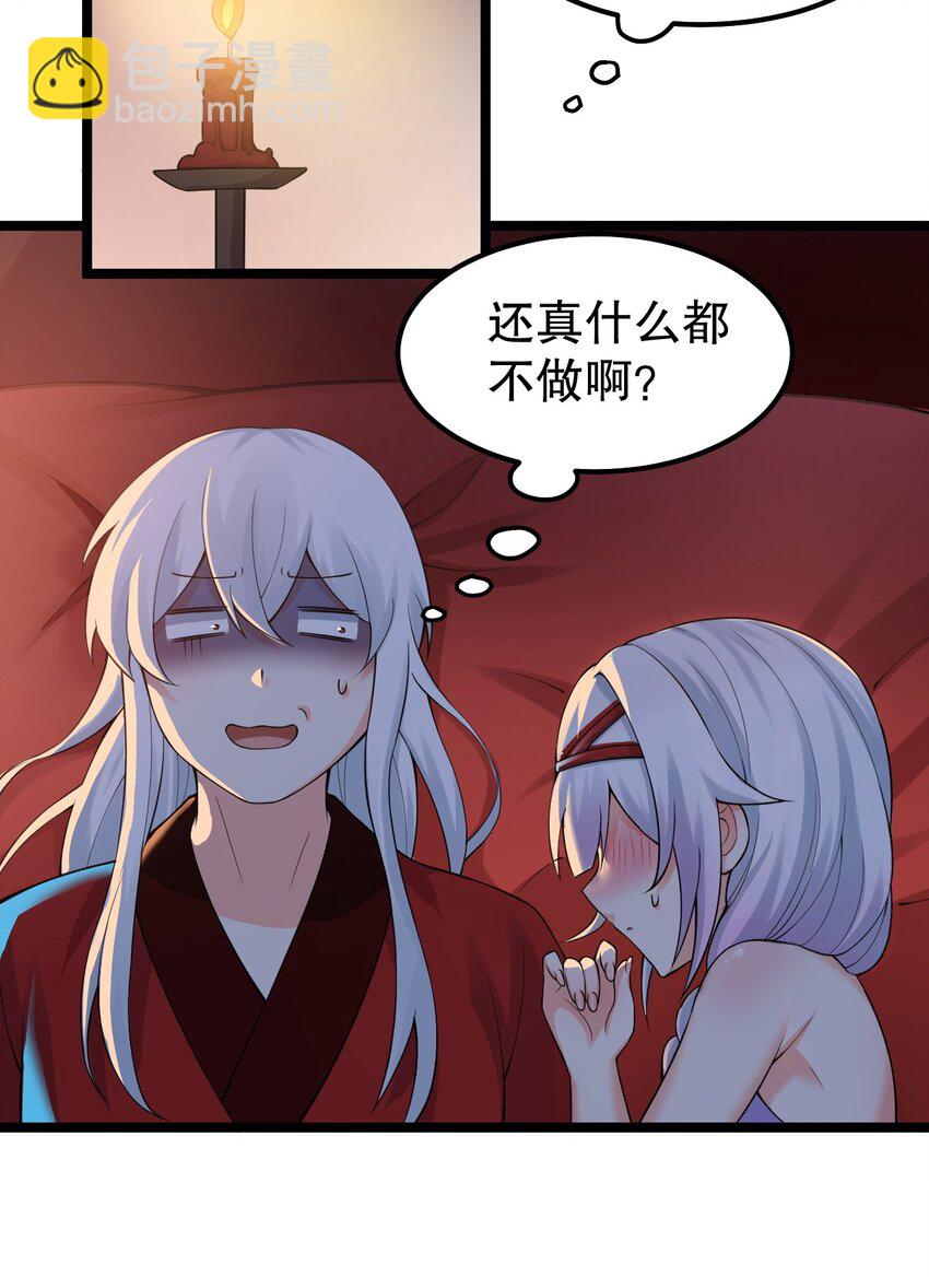 🍹好徒儿你就饶了为师伐 111 我们上床  休息吧 第21页