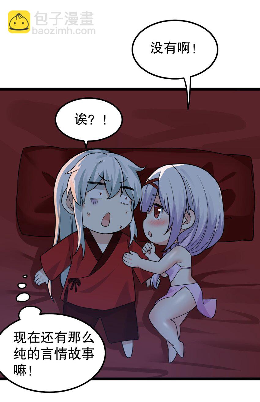 🍹好徒儿你就饶了为师伐 111 我们上床  休息吧 第25页