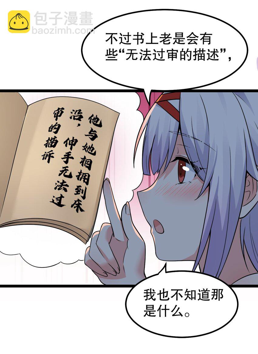 🍹好徒儿你就饶了为师伐 111 我们上床  休息吧 第26页