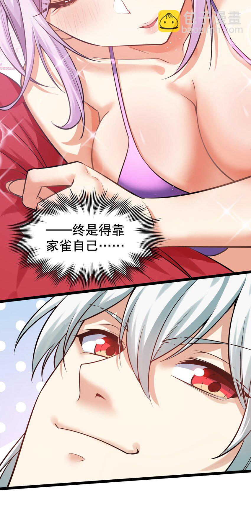 🍹好徒儿你就饶了为师伐 111 我们上床  休息吧 第39页
