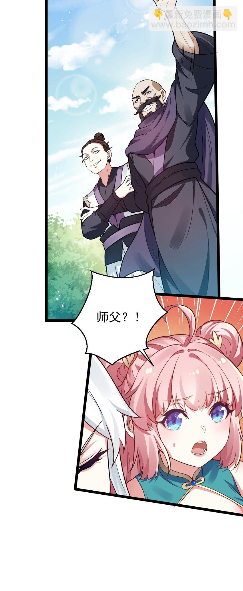 🍹好徒儿你就饶了为师伐 11 谁说男子就不能穿女装~ 第17页