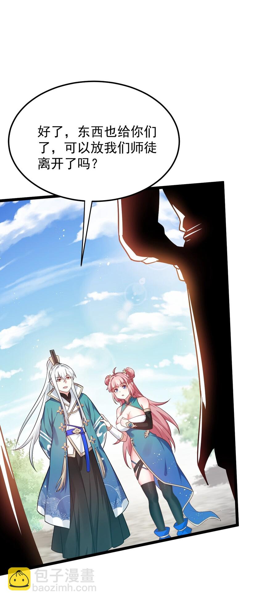 🍹好徒儿你就饶了为师伐 11 谁说男子就不能穿女装~ 第18页