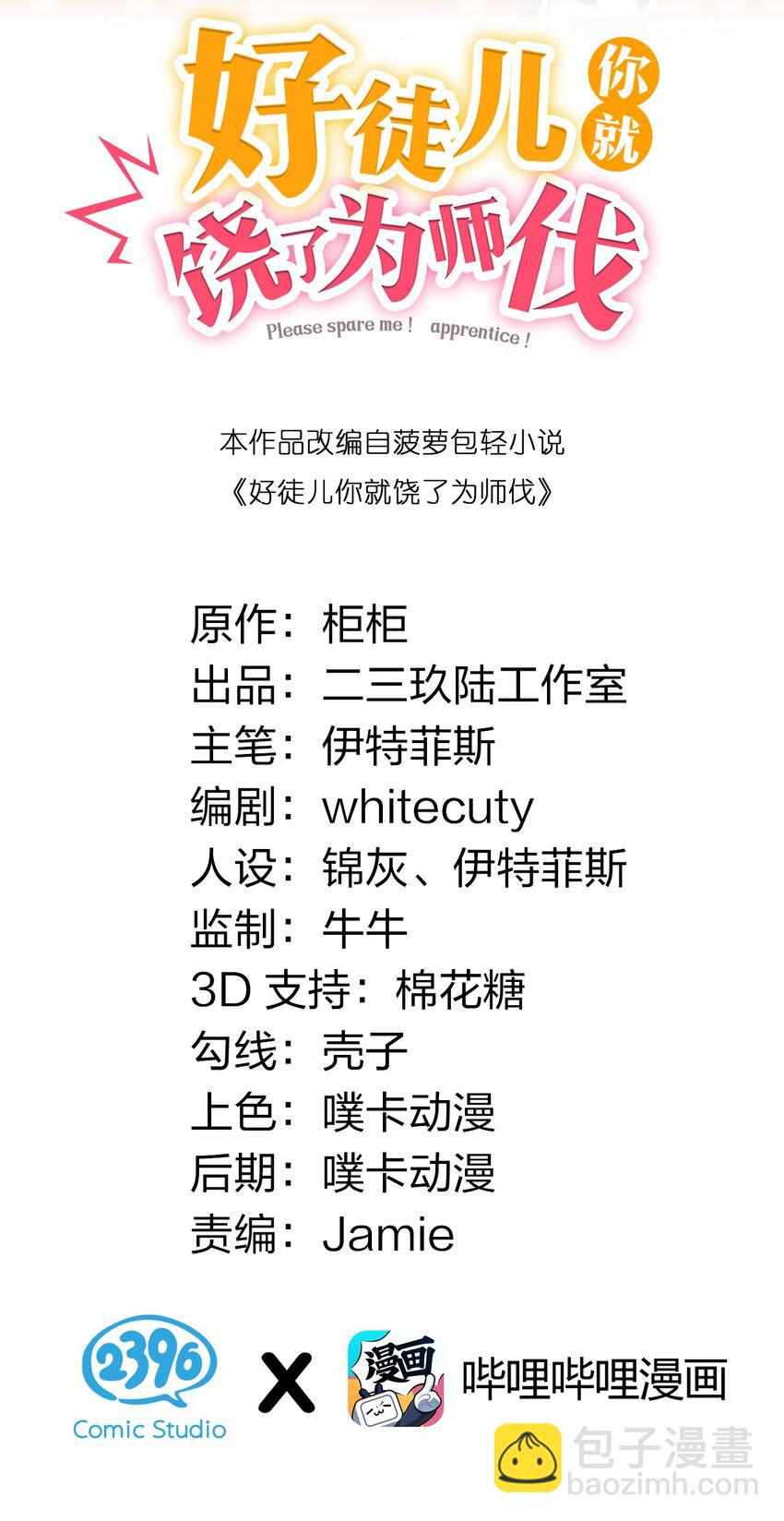 🍹好徒儿你就饶了为师伐 11 谁说男子就不能穿女装~ 第2页