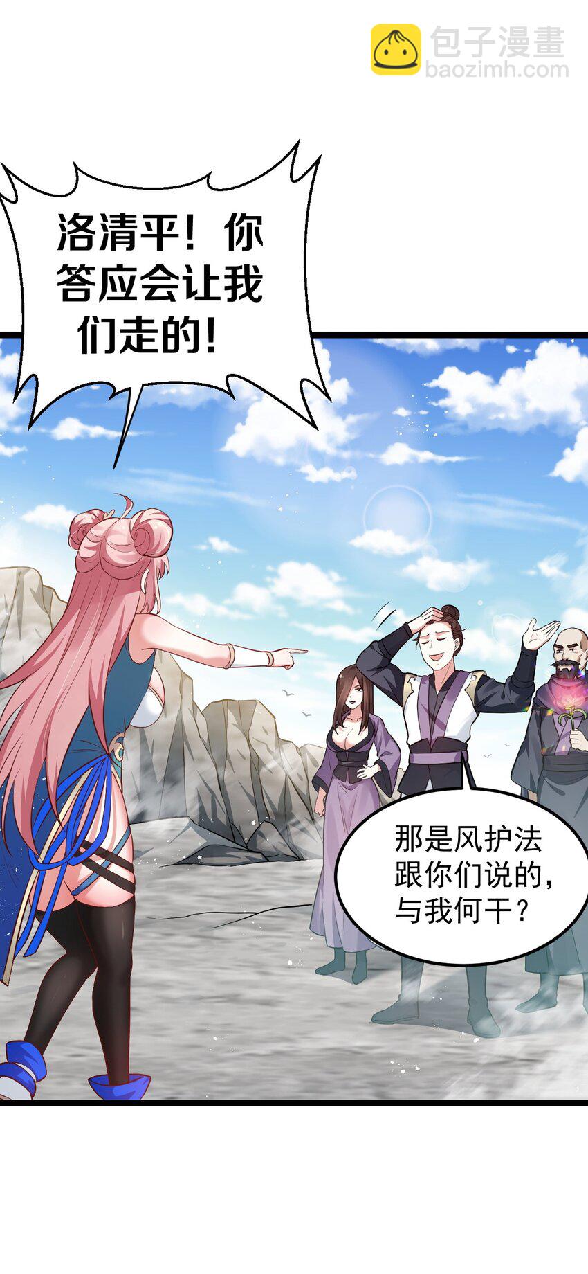 🍹好徒儿你就饶了为师伐 11 谁说男子就不能穿女装~ 第21页