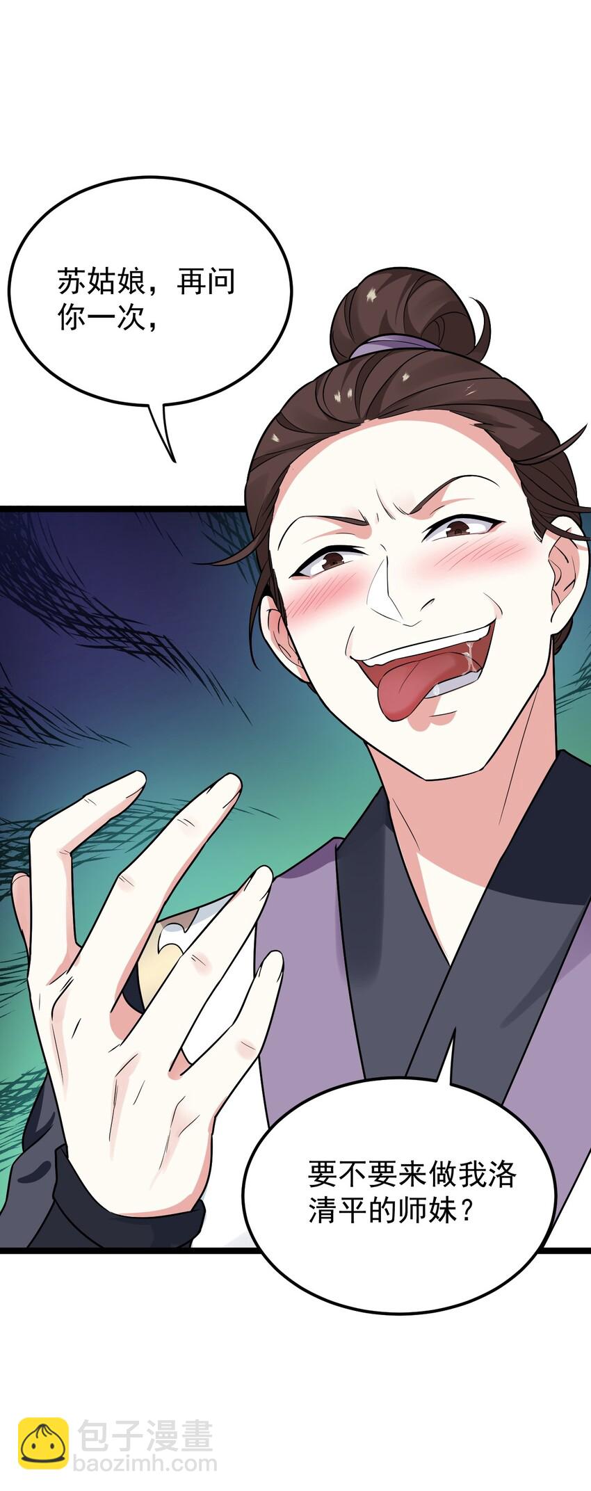 🍹好徒儿你就饶了为师伐 11 谁说男子就不能穿女装~ 第22页