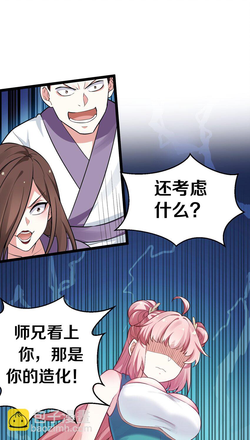 🍹好徒儿你就饶了为师伐 11 谁说男子就不能穿女装~ 第23页