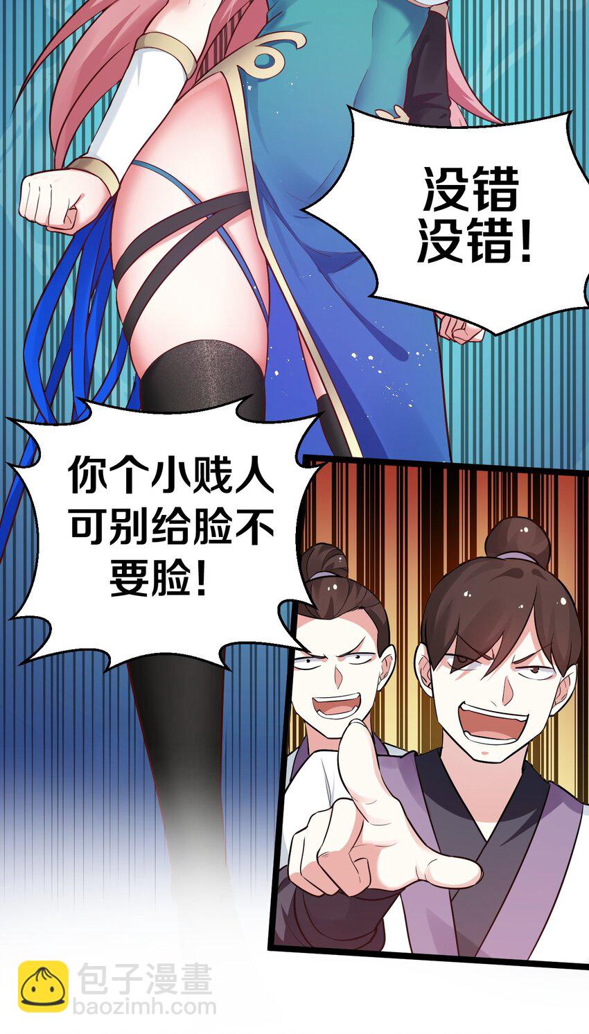 🍹好徒儿你就饶了为师伐 11 谁说男子就不能穿女装~ 第24页