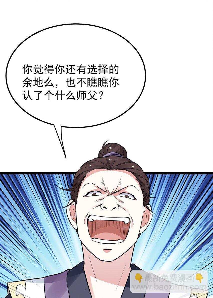 🍹好徒儿你就饶了为师伐 11 谁说男子就不能穿女装~ 第25页