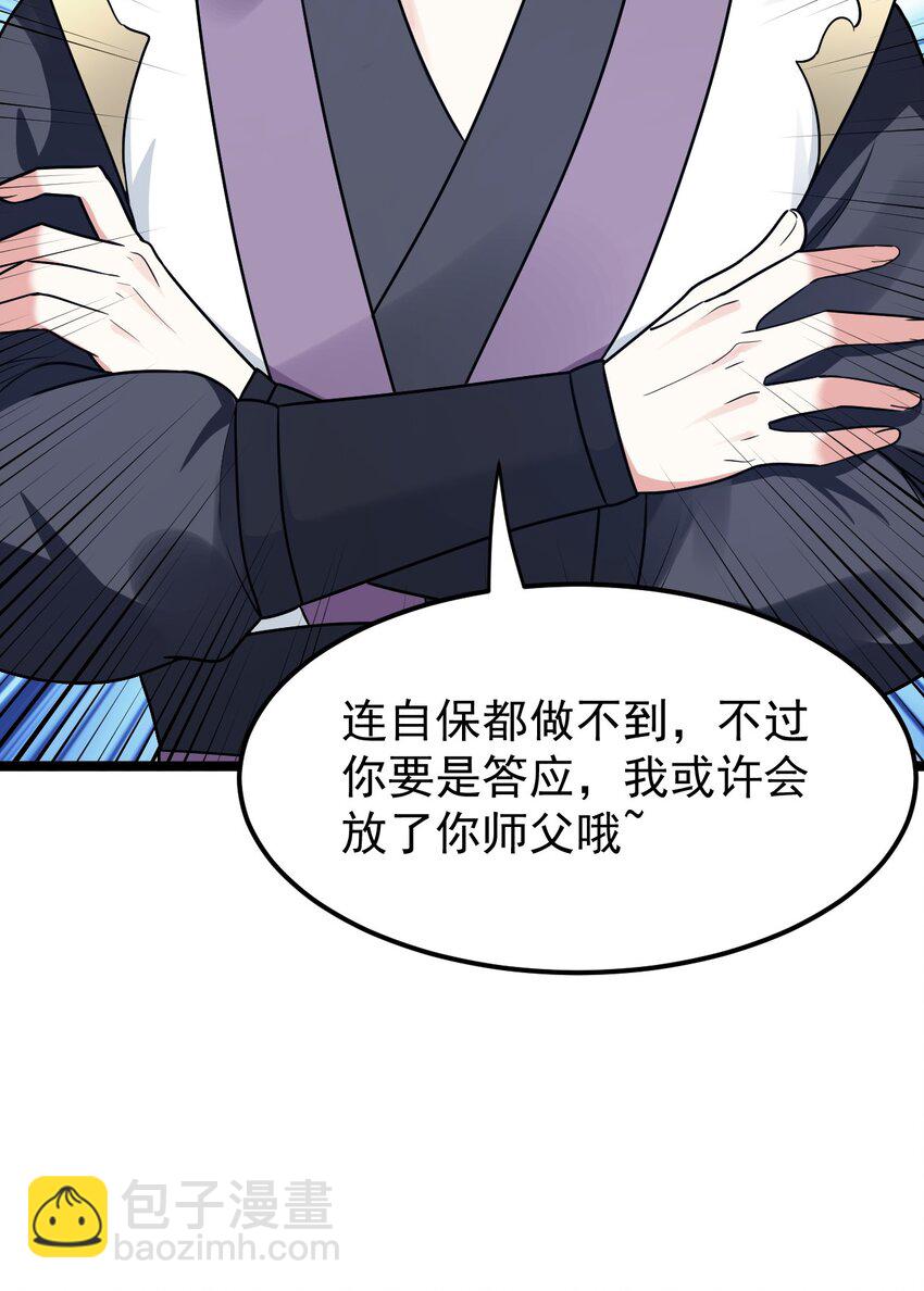 🍹好徒儿你就饶了为师伐 11 谁说男子就不能穿女装~ 第26页