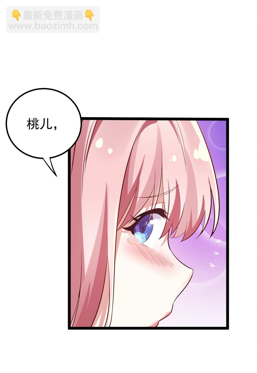 🍹好徒儿你就饶了为师伐 11 谁说男子就不能穿女装~ 第27页